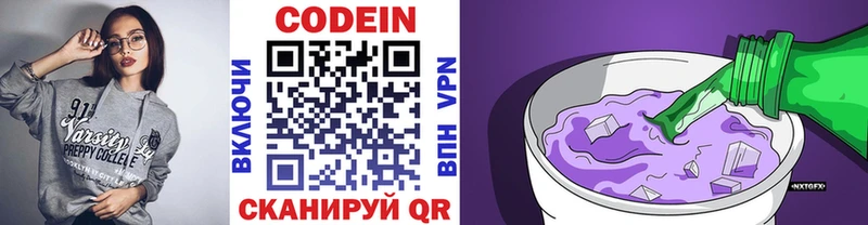 Кодеин Purple Drank  Феодосия 